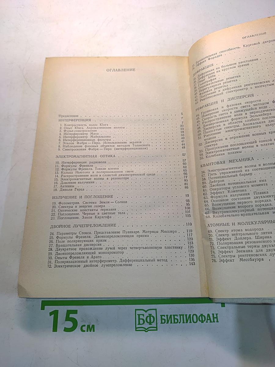 Задачи по оптике