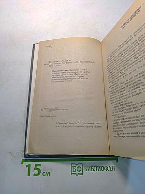 Математика без формул
