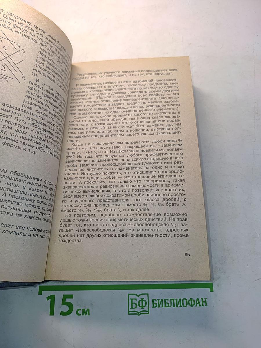Математика без формул