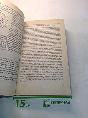 Математика без формул