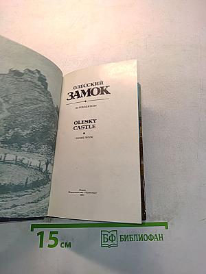 Олесский замок