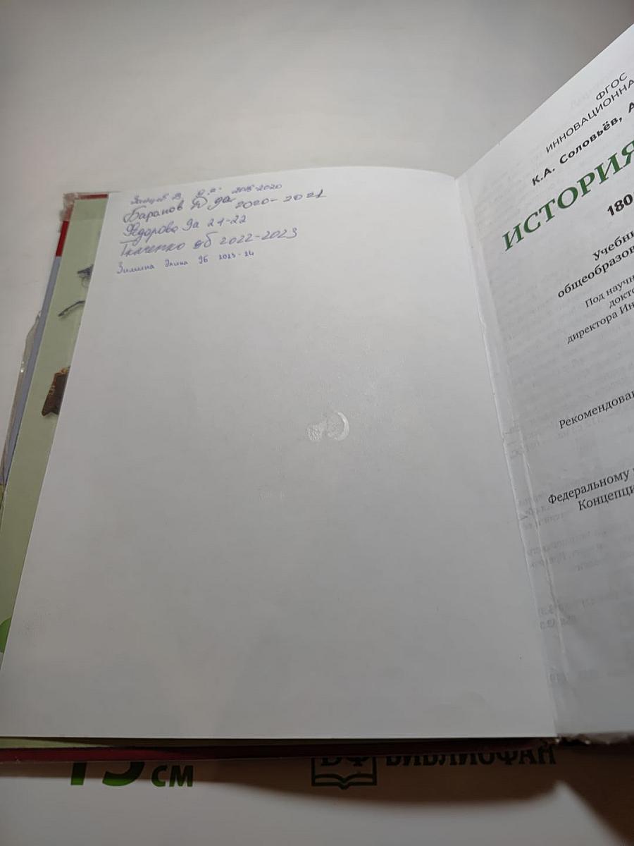 История России 1801-1914. Учебник для 9 класса