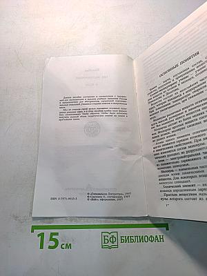 Химия. Поступающим в вузы