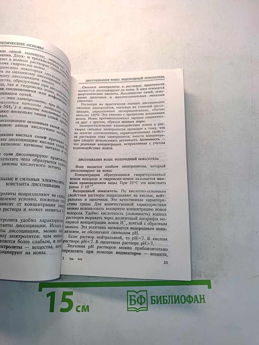 Химия. Поступающим в вузы