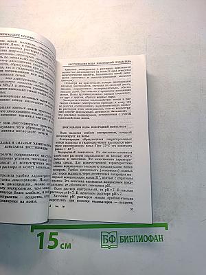 Химия. Поступающим в вузы