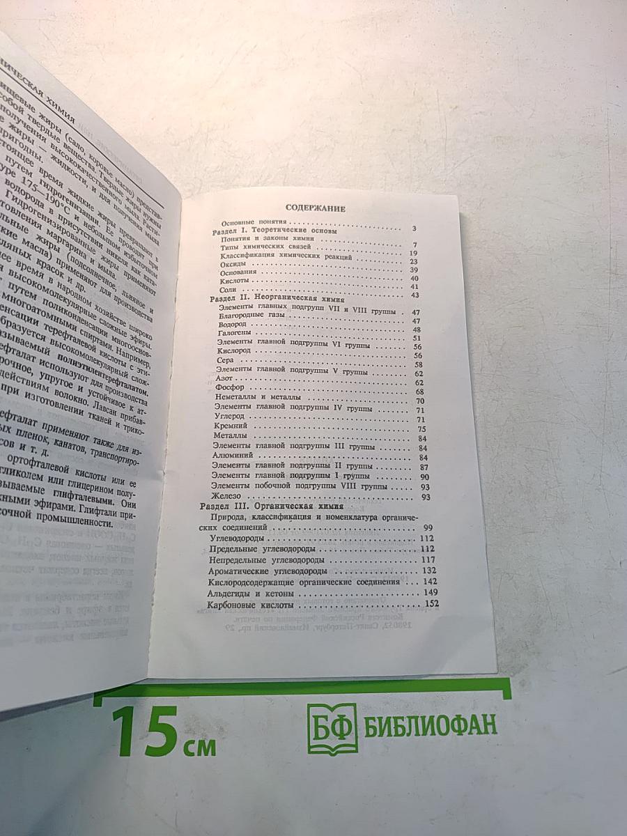 Химия. Поступающим в вузы