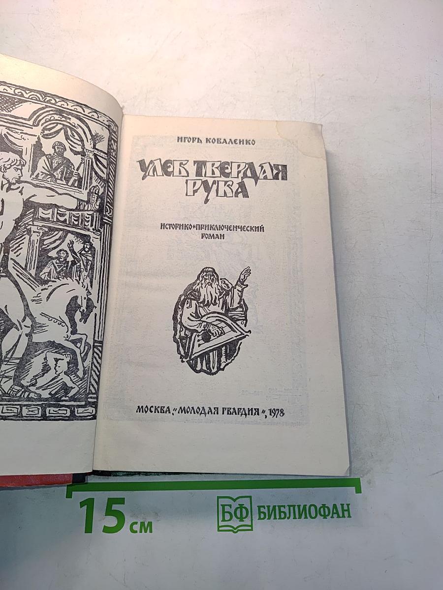 Усадьба твердая рука