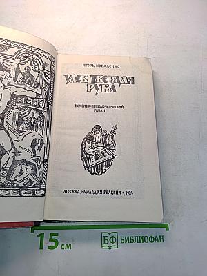 Усадьба твердая рука