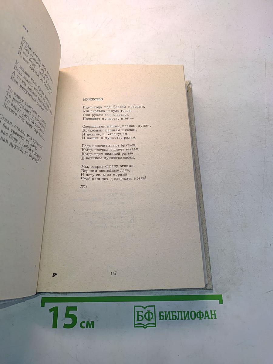 Собрание сочинений в четырех томах. Том третий. Стихотворения 1956-1965