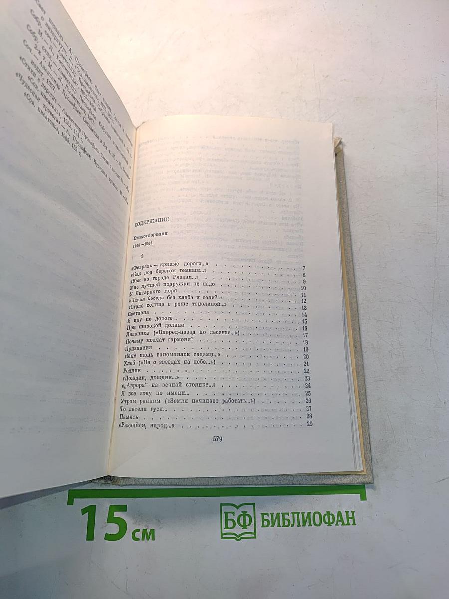 Собрание сочинений в четырех томах. Том третий. Стихотворения 1956-1965