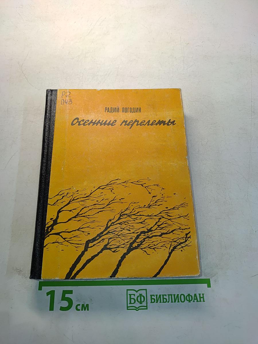 Осенние перелеты