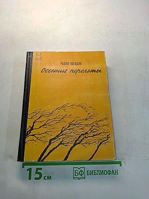 Осенние перелеты