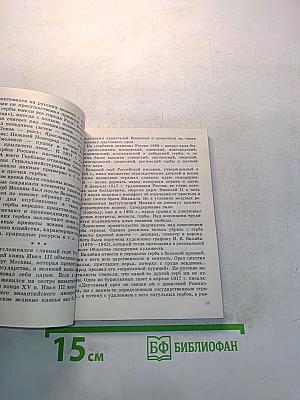 Герб, гимн, флаг и столица нашей Родины