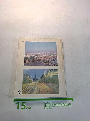 Герб, гимн, флаг и столица нашей Родины