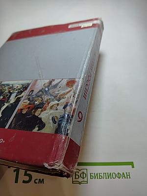 История России 1801-1914. Учебник для 9 класса