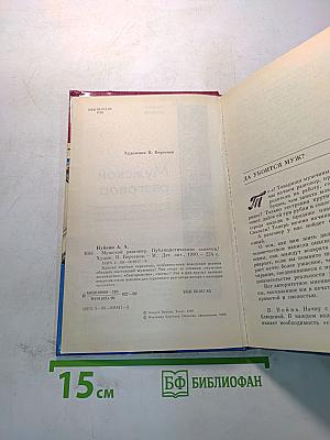 Мужской разговор