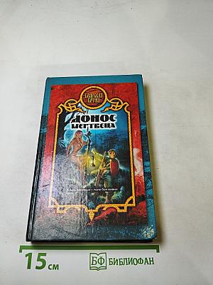 Донос мертвеца