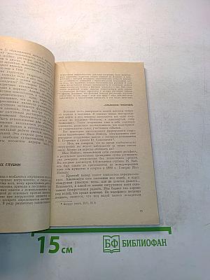 Связанная вода. Факты и гипотезы