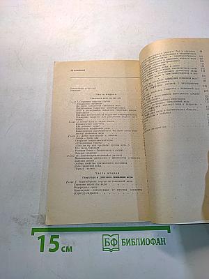 Связанная вода. Факты и гипотезы