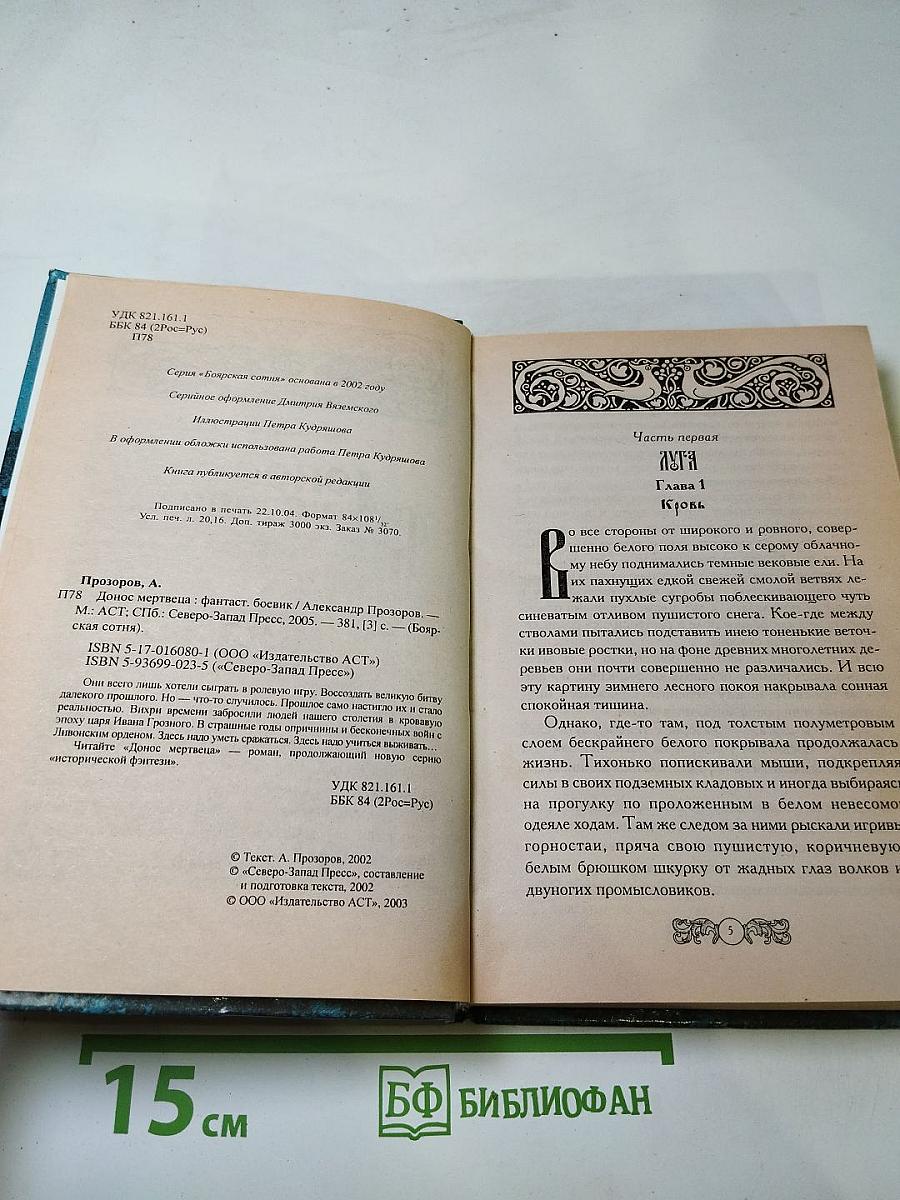 Донос мертвеца