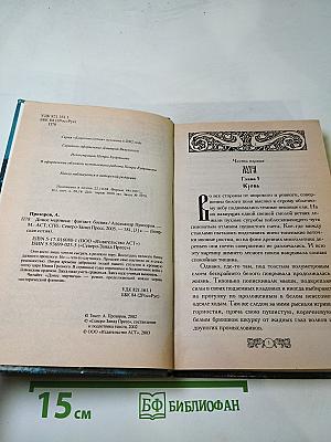 Донос мертвеца