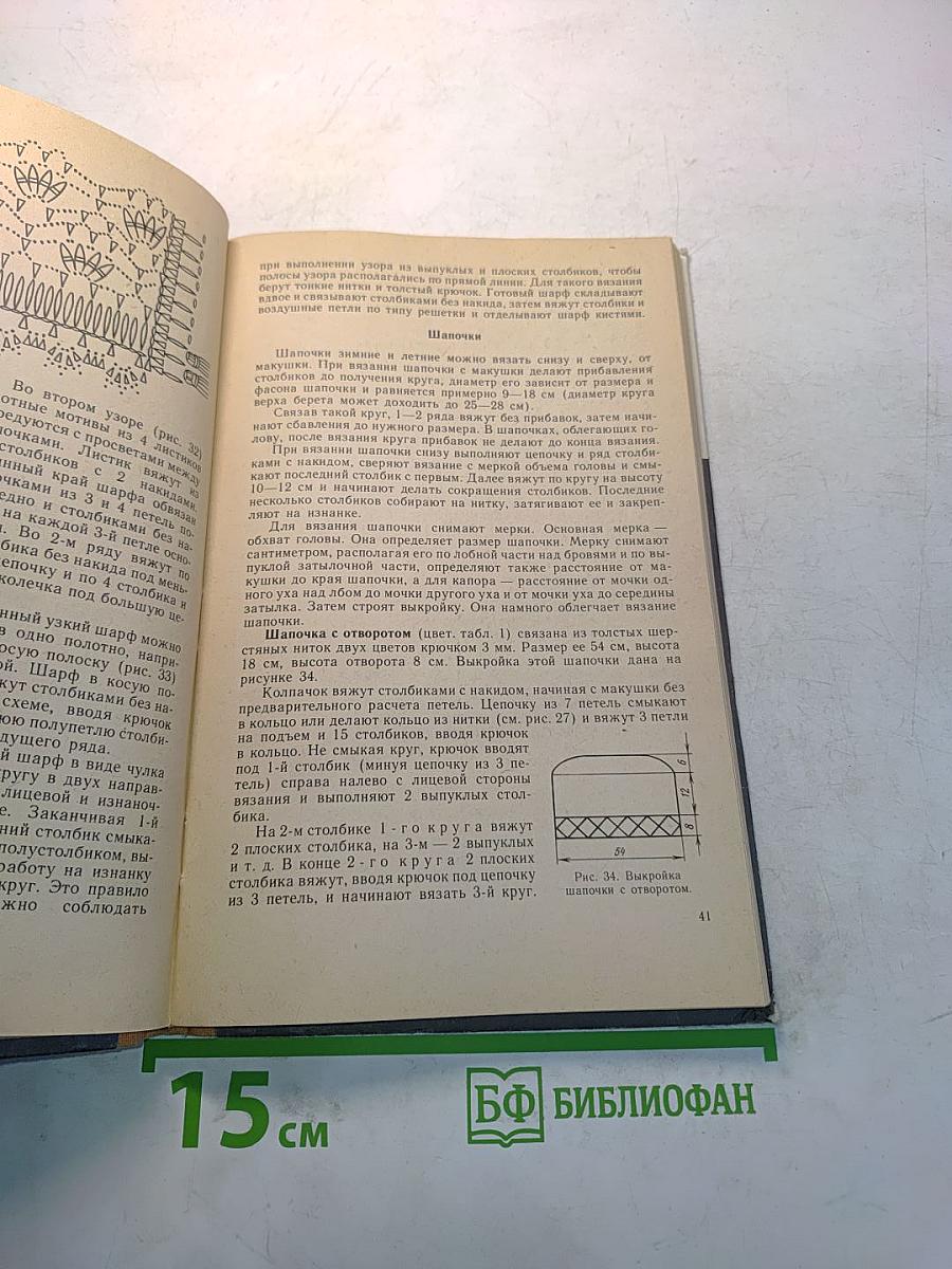 Кружок вязания крючком