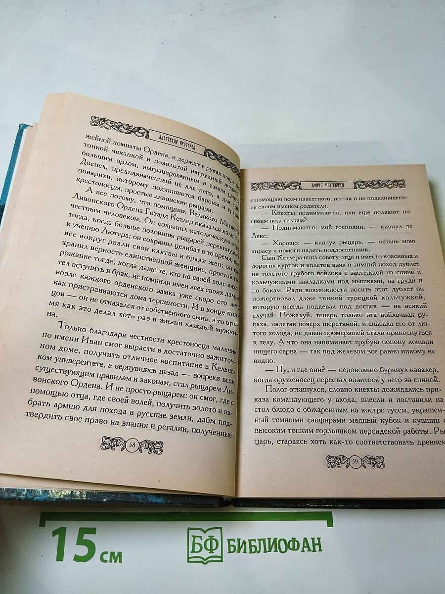 Донос мертвеца