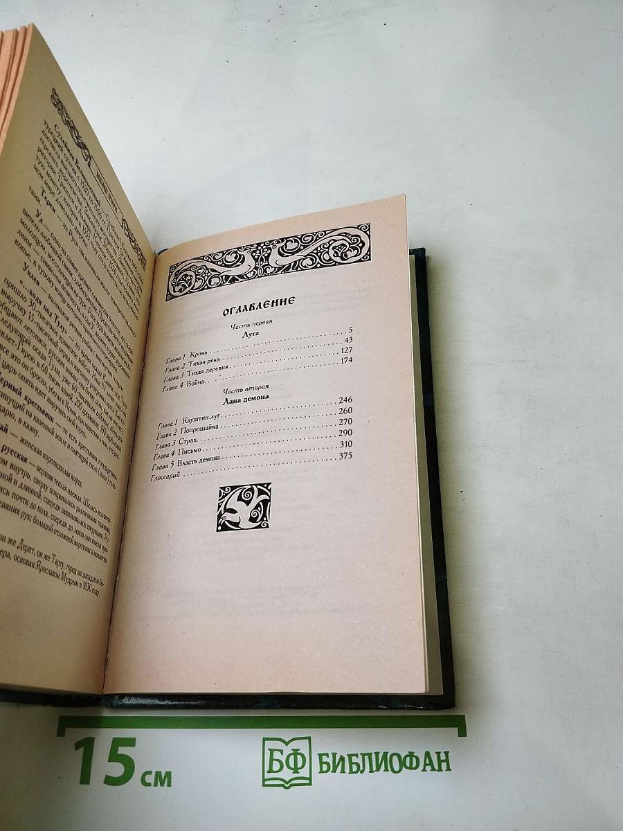 Донос мертвеца