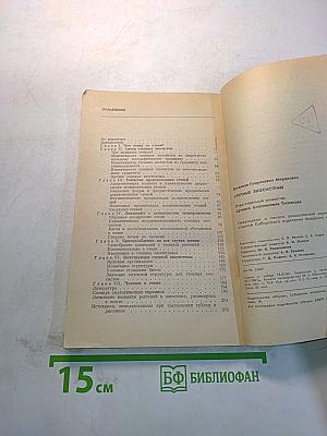 Степные экосистемы