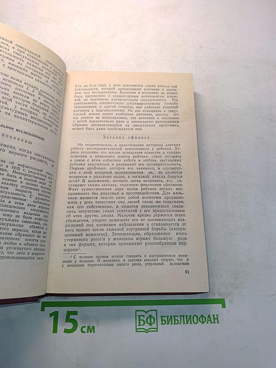 Я и Оно. Труды разных лет. Книга 2