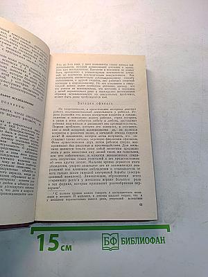 Я и Оно. Труды разных лет. Книга 2