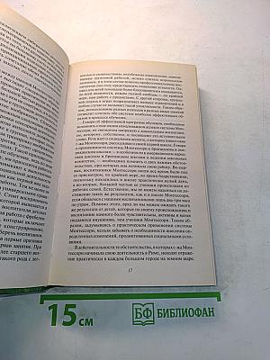 Мой метод. Руководство по воспитанию детей от 3 до 6 лет