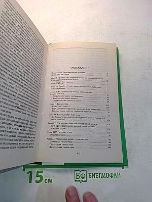 Мой метод. Руководство по воспитанию детей от 3 до 6 лет
