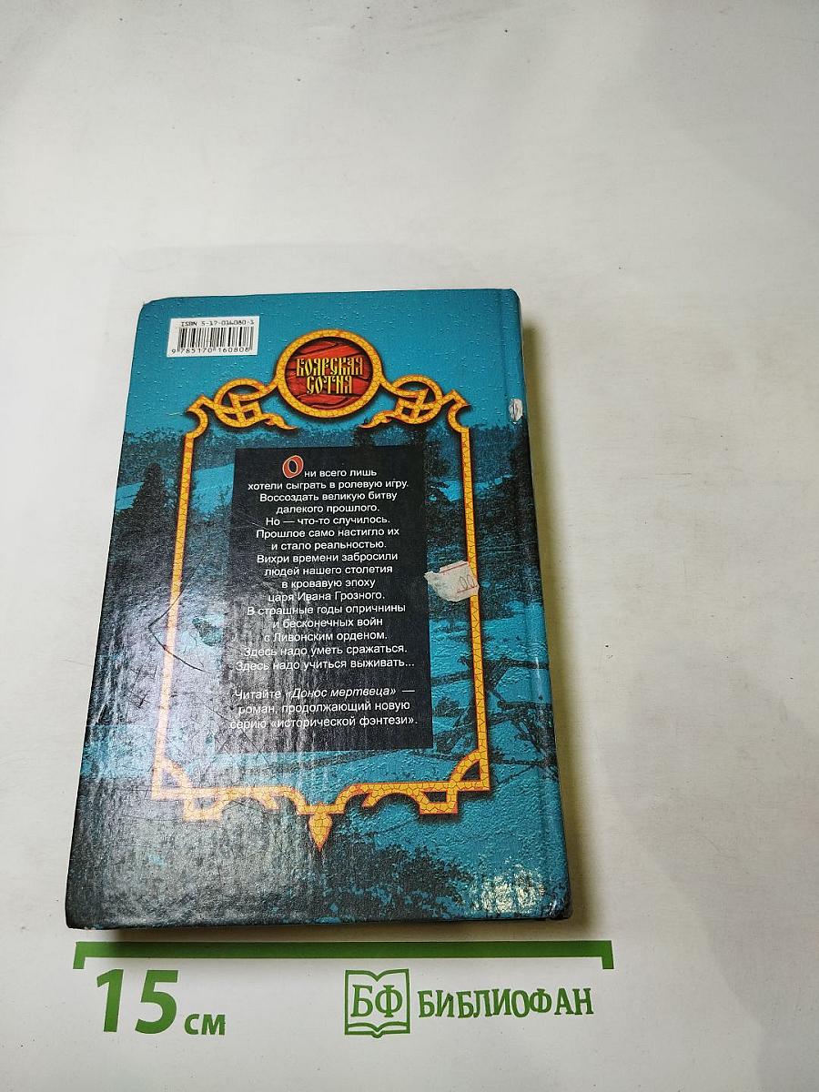 Донос мертвеца