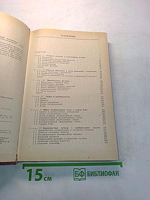Введение в комбинаторные методы дискретной математики