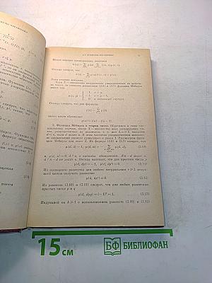Введение в комбинаторные методы дискретной математики