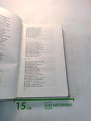 Стихотворения. Поэмы. Короткие басни. Том 2