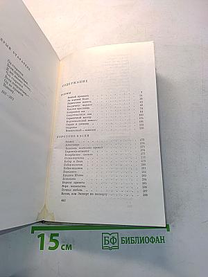 Стихотворения. Поэмы. Короткие басни. Том 2