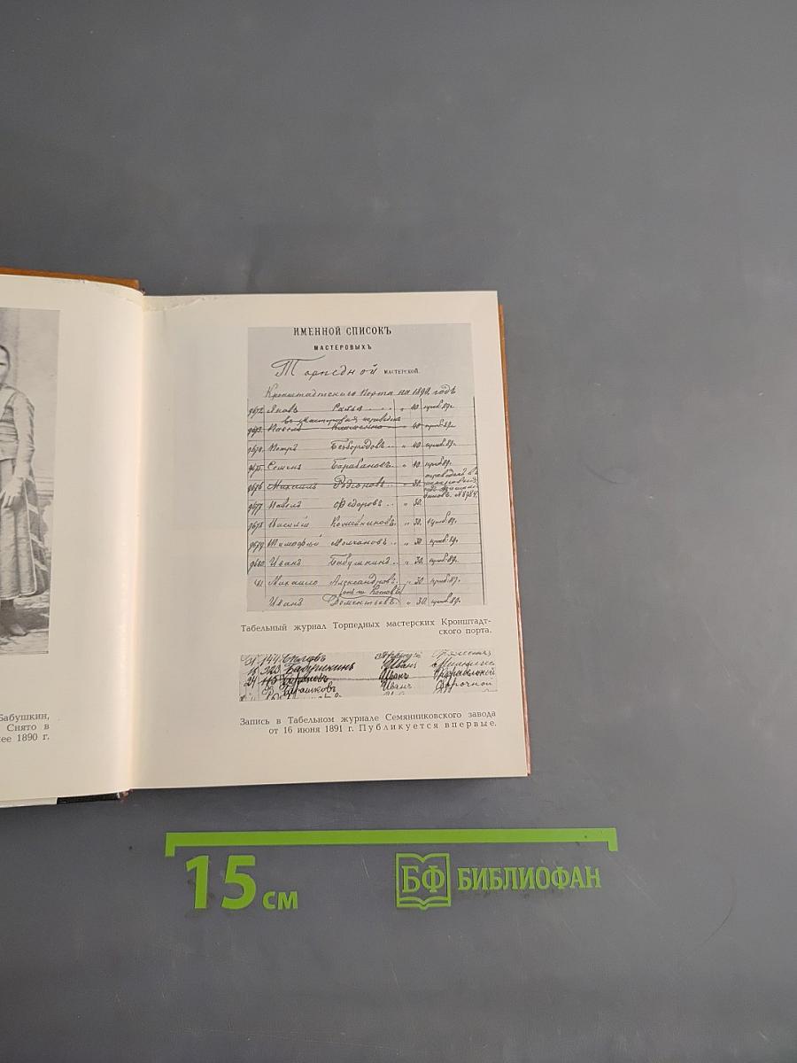 Иван Васильевич Бабушкин