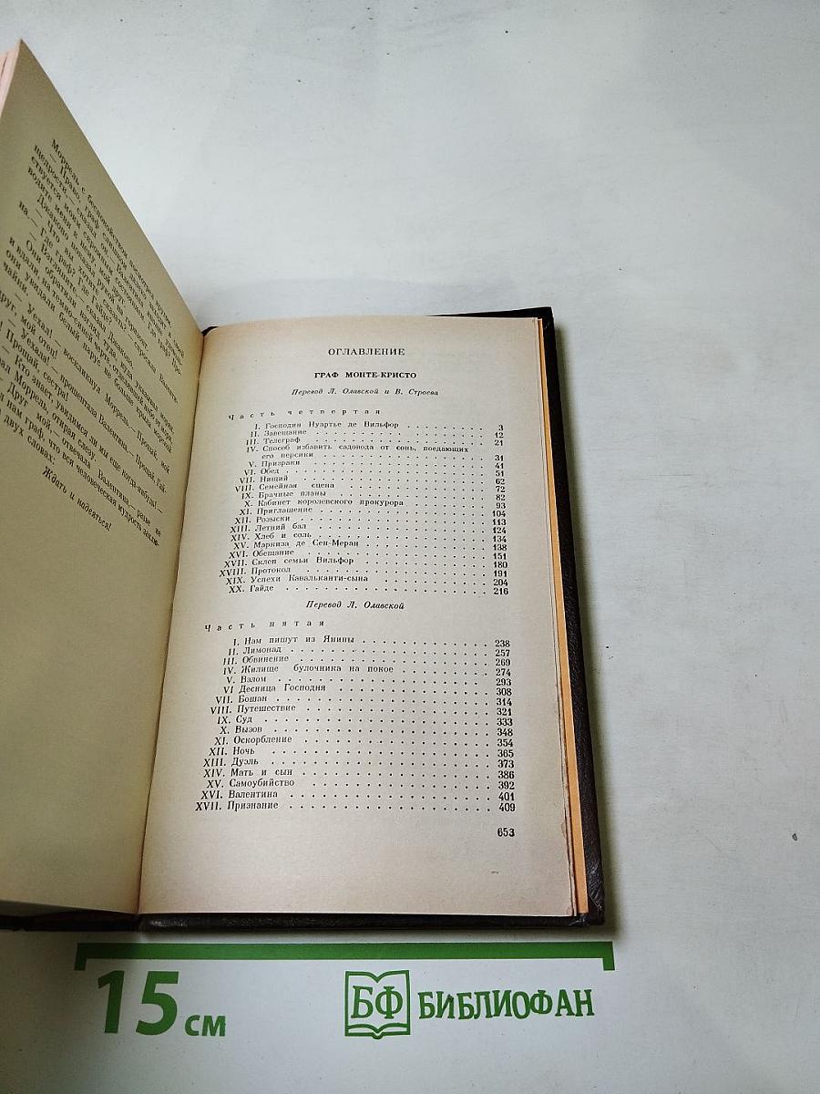 Граф Монте-Кристо. Собрание сочинений. Том 4