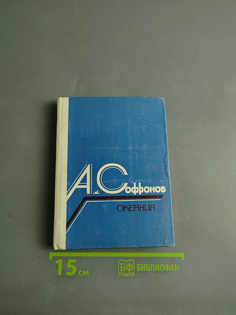 Океания