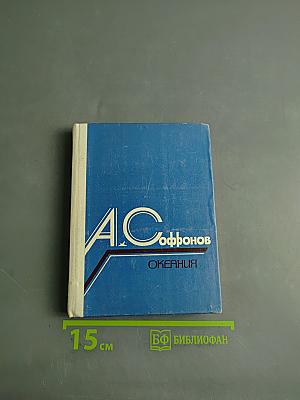 Океания