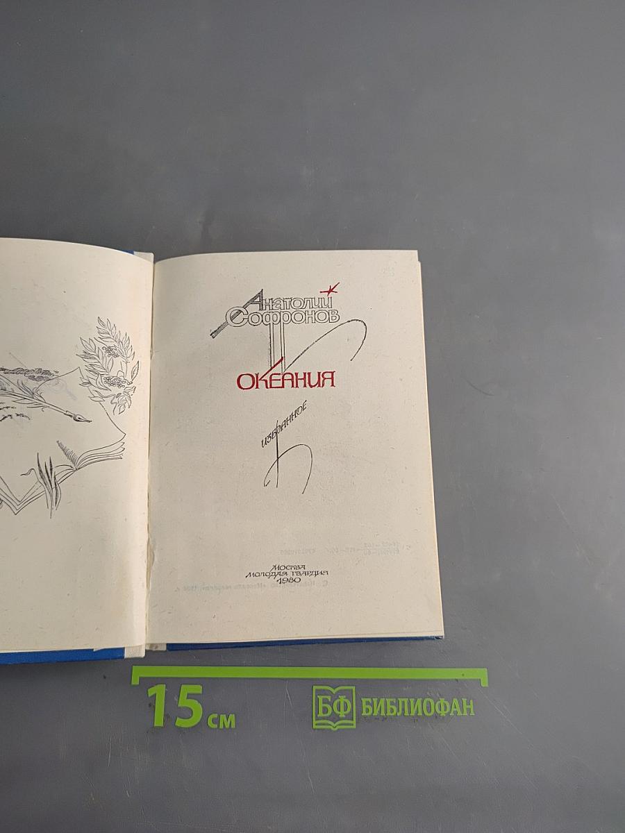 Океания