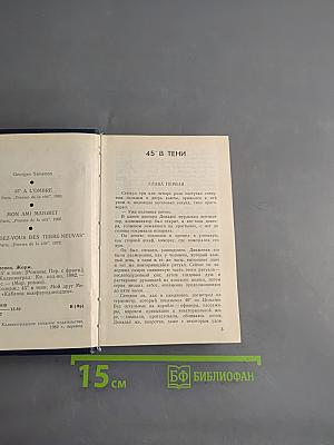 45° в тени