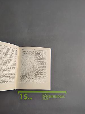 Русско-испанский словарь