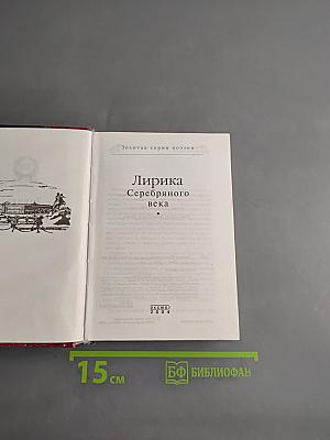 Лирика Серебряного века