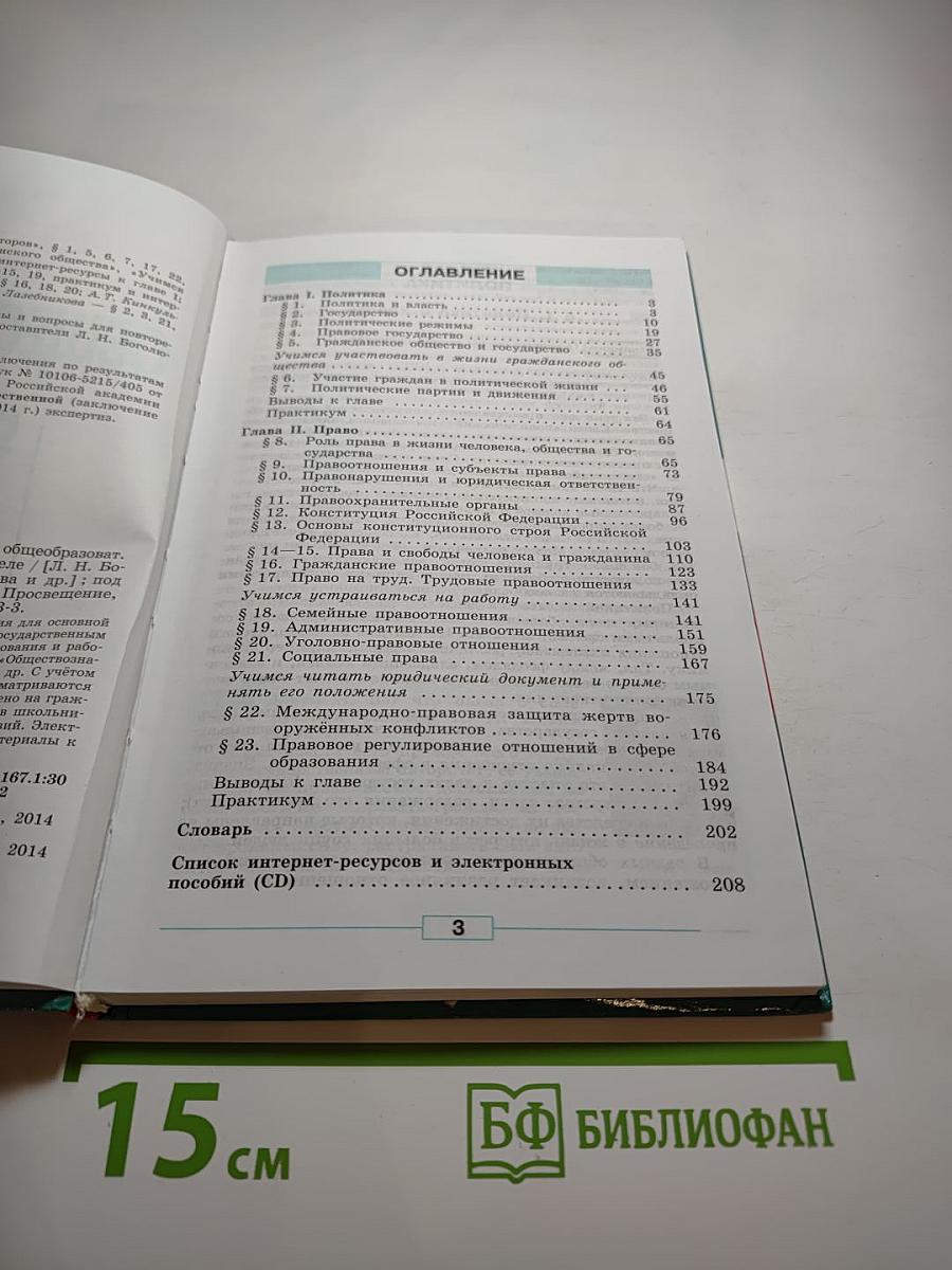Обществознание 9 класс