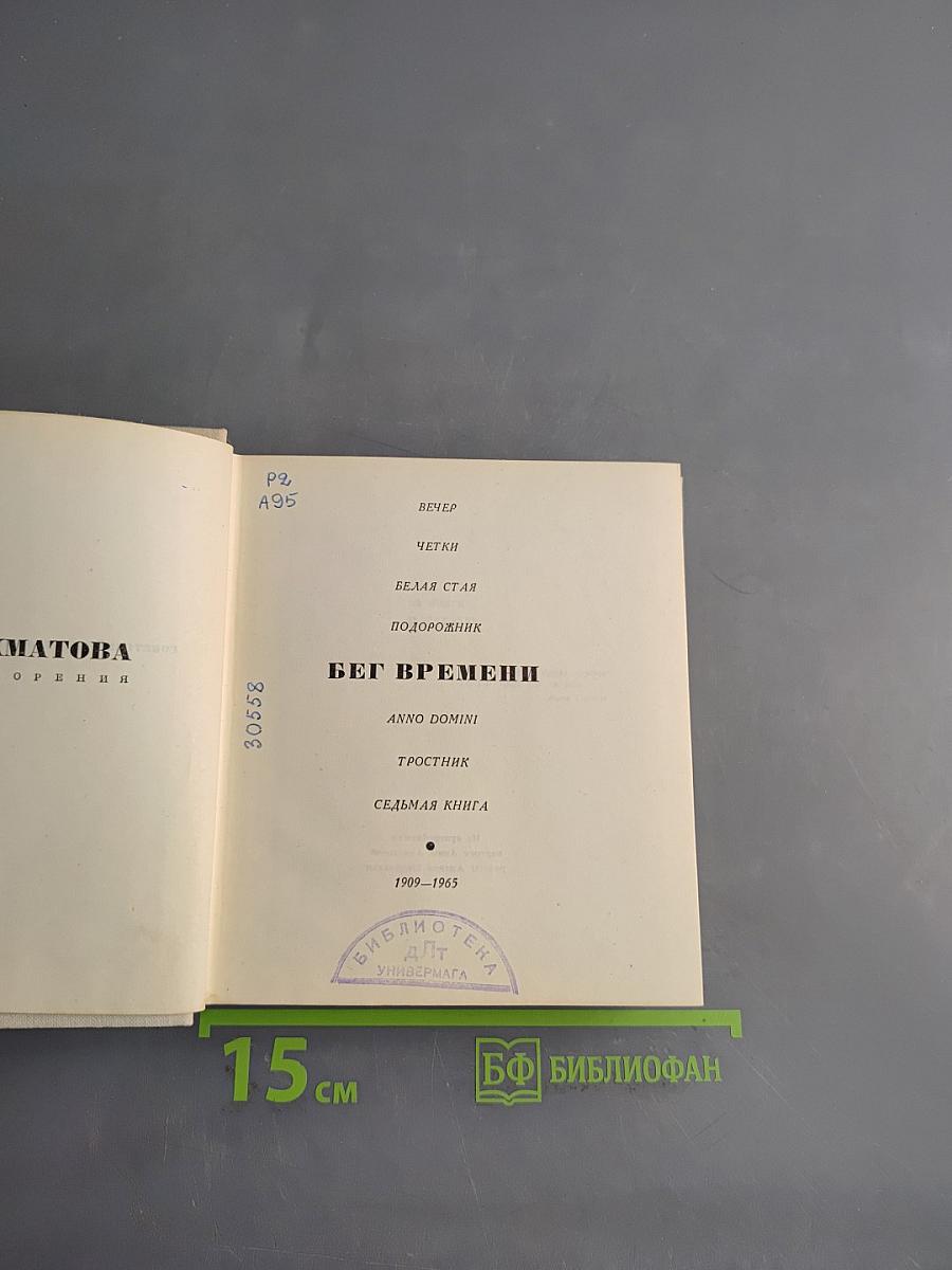 Бег времени