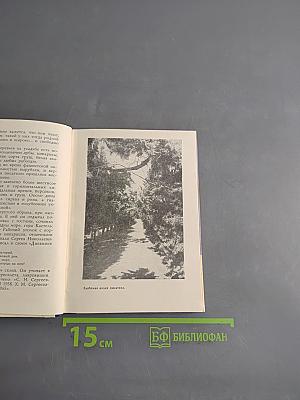 Музей С. Н. Сергеева-Ценского в Алуште