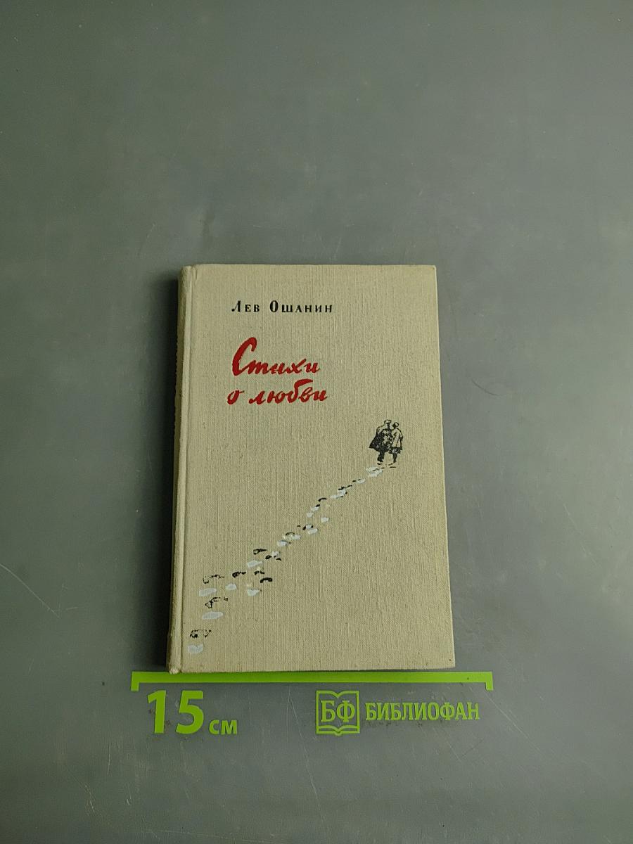 Стихи о любви